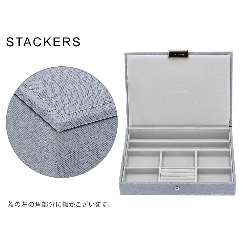 STACKERS（スタッカーズ） 【訳あり】スタッカーズ ジュエリーボックス