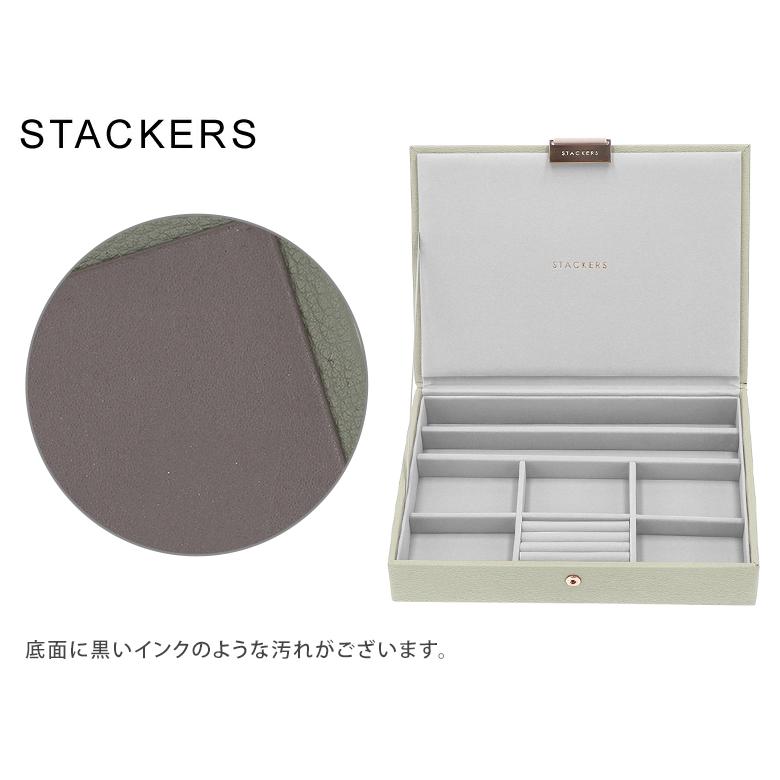 STACKERS（スタッカーズ） 【訳あり】スタッカーズ ジュエリーボックス