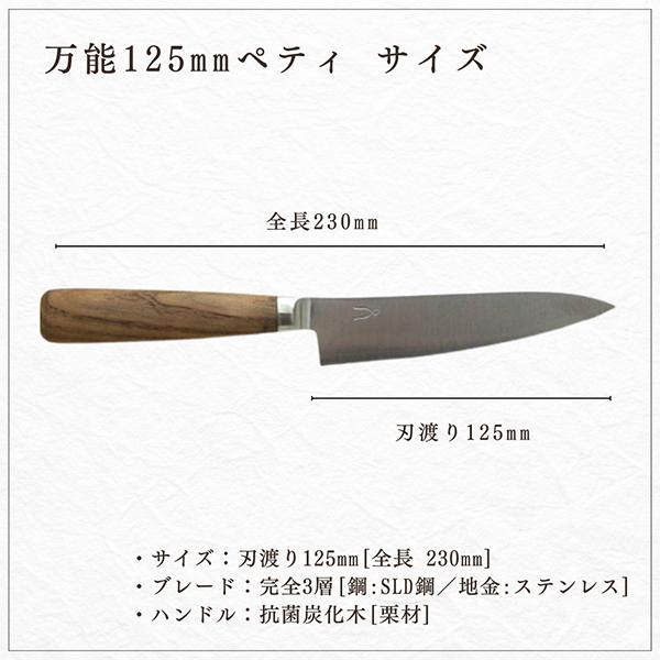 タダフサ 万能170mm三徳 + 万能125mmペティ 包丁セット 万能