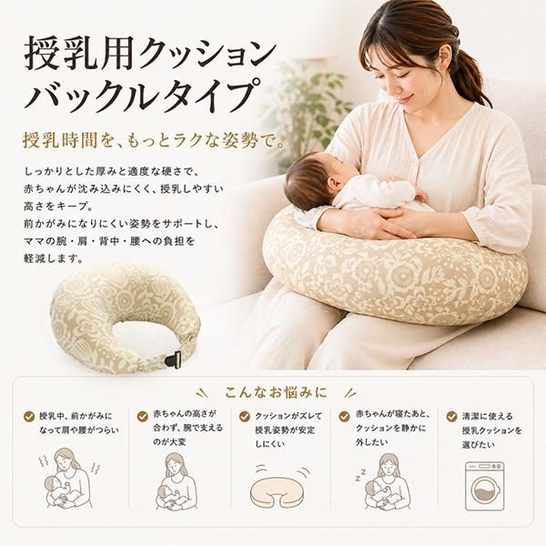 トコちゃん 授乳用クッション バックルタイプ へたらない 吐き戻し防止 赤ちゃん 新生児 マタニティの画像