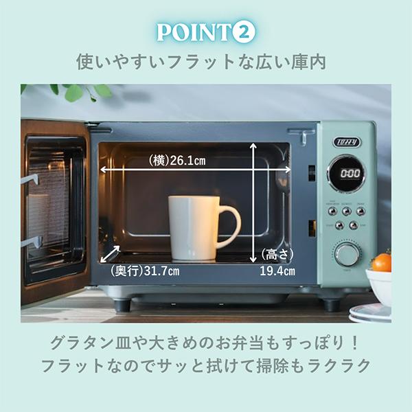 Toffy トフィー 電子レンジ レンジ 加熱 温め レトロデザイン フラット