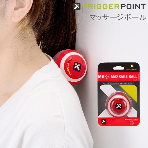 TRIGGER POINT（トリガーポイント） 【並行輸入品】 マッサージボール