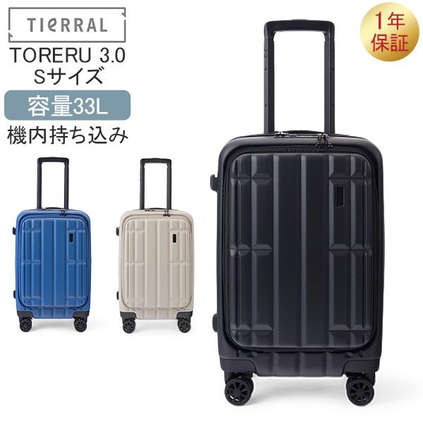 ティエラル TIERRAL TORERU 3.0 Sサイズ 機内持ち込み可 キャリー