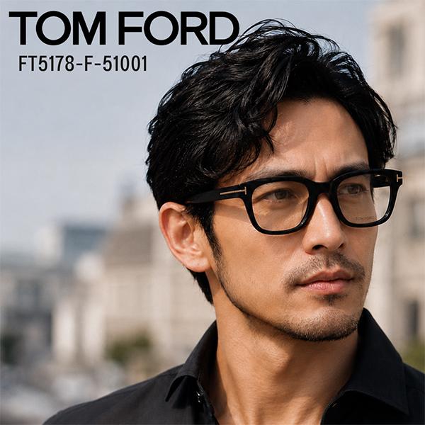 小物 TOMFORD tf5178 TOM FORD（トムフォード） メガネ 眼鏡 フレーム FT5178-F-51001