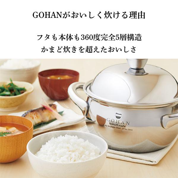 ビタクラフト Vita Craft ごはん鍋 3合炊き IH ガス火 3850 完全5層構造の画像