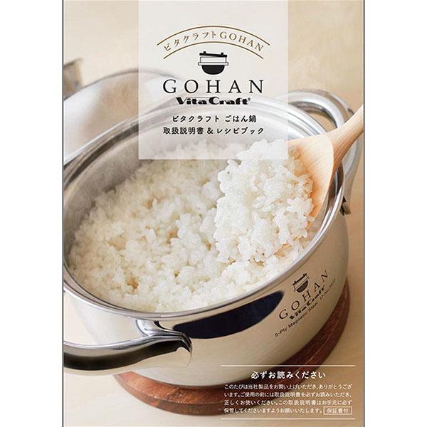 ビタクラフト プロ Vita Craft ごはん鍋 3合炊き IH ガス火 3850 完全5