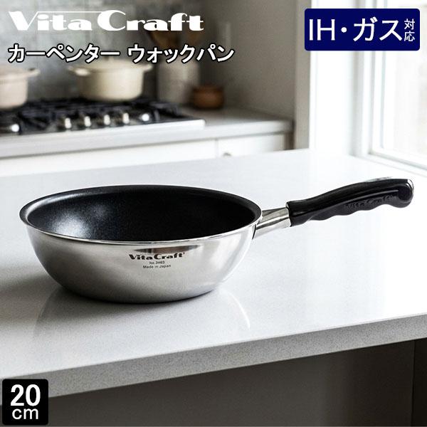 ビタクラフト プロ Vita Craft フライパン カーペンター ウォックパン