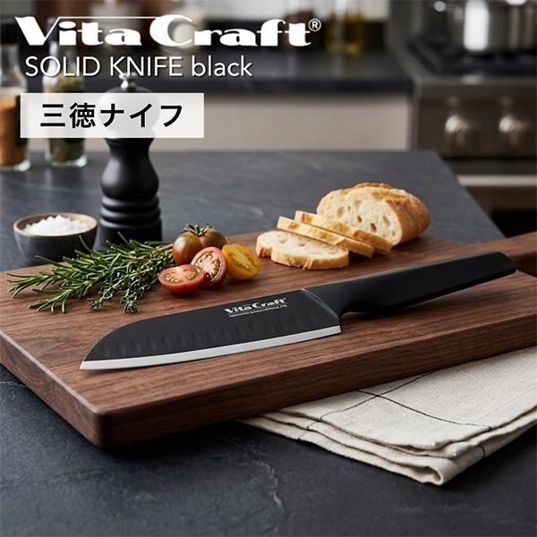 ビタクラフト プロ Vita Craft THE SANTOKU BLACK （三徳ナイフ