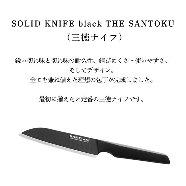 ビタクラフト プロ Vita Craft THE SANTOKU BLACK （三徳ナイフ