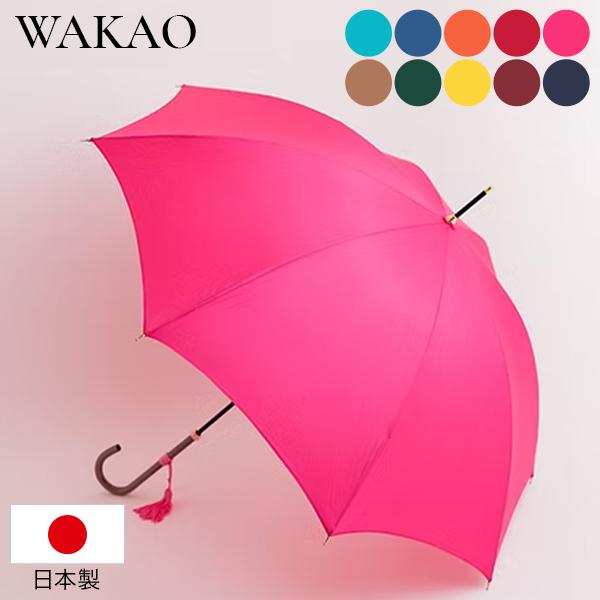 WAKAO（ワカオ） タッセル付きスリム長傘 6200 雨傘 軽量 撥水加工 傘