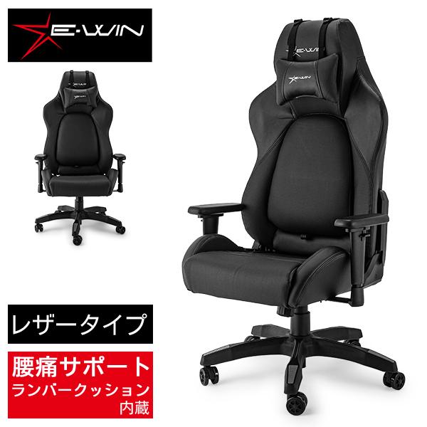 前傾チルトなし】 E-WIN ゲーミングチェア オフィスチェア レザー 