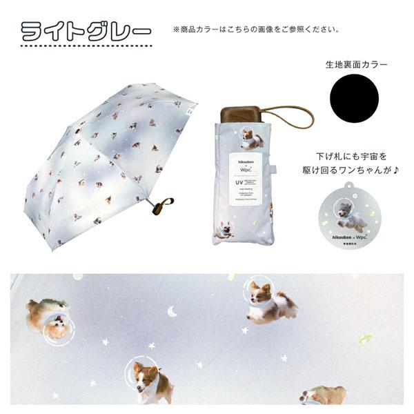 Wpc. 連休中も休まず配送 ダブリュピーシー 折りたたみ傘 飛行犬×Wpc