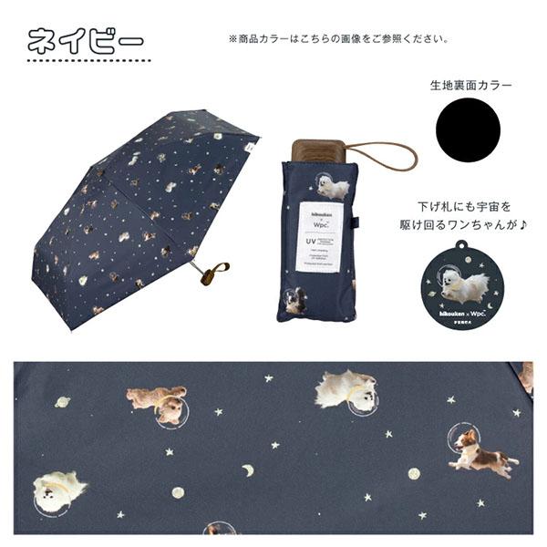 ❤️ちょびちゃん ✨新品未使用✨フルラチャーム付き大きめジャンプ傘❤️ブルー系 Wpc. ダブリュピーシー 折りたたみ傘 飛行犬×Wpc. 宇宙飛行犬 遮光