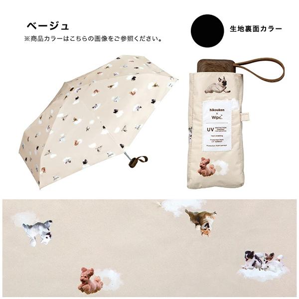 Wpc. 折りたたみ日傘 飛行犬×Wpc. 空飛ぶ遮光ワンブレラmini 晴雨兼用 折りたたみ傘 折り畳み傘 完全遮光 Wpc | Wpc. | 19