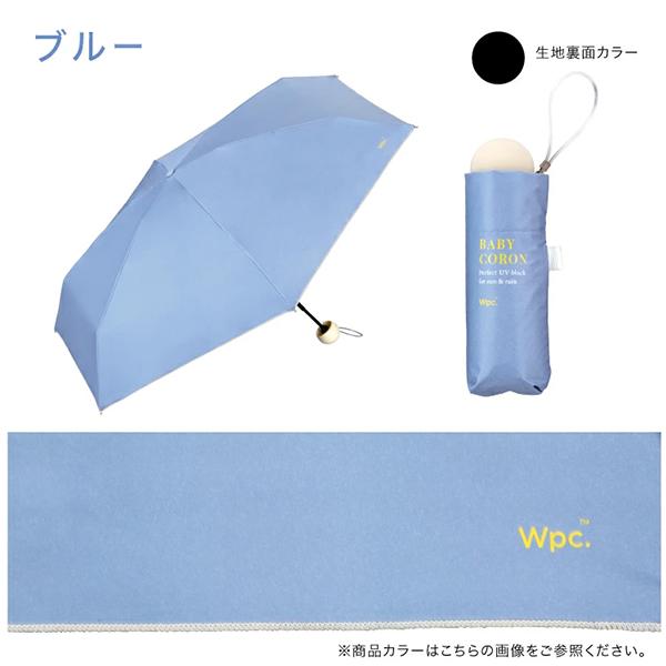 Wpc. ダブリュピーシー 折りたたみ傘 遮光ベビーコロン ミニ