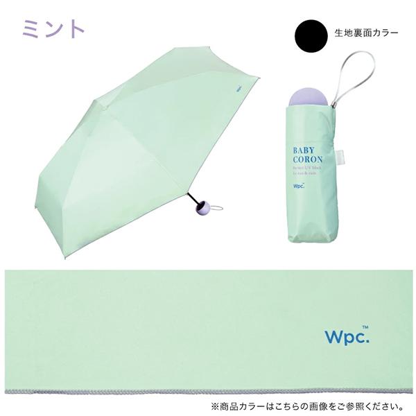 Wpc. ダブリュピーシー 折りたたみ傘 遮光ベビーコロン ミニ