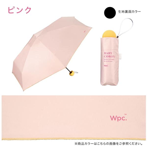 Wpc. ダブリュピーシー 折りたたみ傘 遮光ベビーコロン ミニ