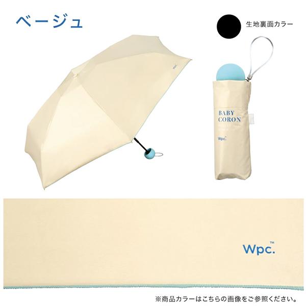 Wpc. ダブリュピーシー 折りたたみ傘 遮光ベビーコロン ミニ