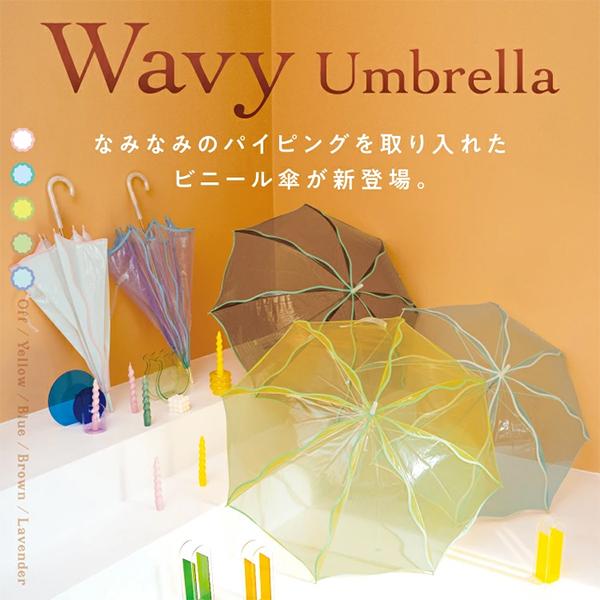 Wpc. 雨傘 長傘 ビニール傘 ウェービーアンブレラ 丈夫 グラスファイバー レディース 傘 おしゃれ 母の日 Wpc | Wpc. | 06