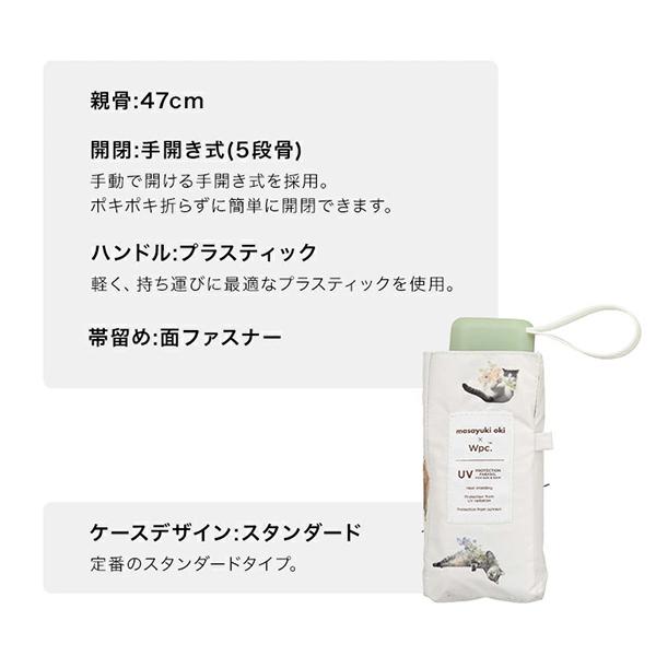 Wpc. 折りたたみ日傘 雨傘 沖昌之×Wpc. 遮光アンブレにゃん Wpc. 折り畳み傘 晴雨兼用 完全遮光 猫 Wpc | Wpc. | 09