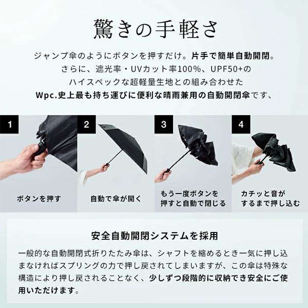 Wpc. 日傘 折りたたみ 晴雨兼用傘 go-koh ゴコウ 遮光 日傘 コンパクト自動開閉 ワンタッチ 片手開閉 | Wpc. | 02