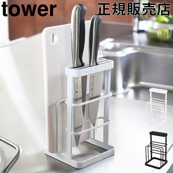 送料無料 カッティングボード ナイフスタンド タワー Tower 山崎実業 包丁スタンド まな板スタンド まな板立て Ymz 070 Gulliveronlineshopping Yahoo 店 通販 Yahoo ショッピング