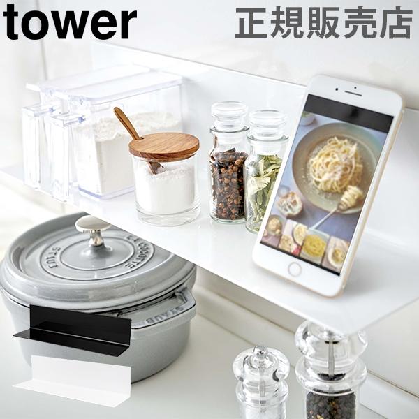 【お盆もあすつく】マグネットキッチン棚 ワイド tower タワー 山崎実業 調味料 ウォール ラック 壁面 キッチン おしゃれ YMZ