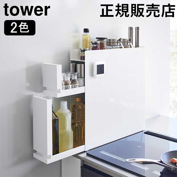 [特典付き 非売品] 山崎実業 TOWER タワー 隠せる調味料ラック タワー 2段 ホワイト ブラック 4334 4335 スパイスラック タワーシリーズ yamazaki の商品画像