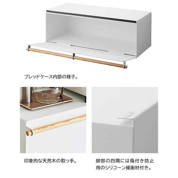 tower 山崎実業 TOSCA トスカ ブレッドケース ワイド ホワイト 3024