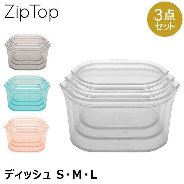 ジップトップ Zip Top ディッシュ 3点セット 保存容器 シリコーン 食品 保存袋 耐熱容器 冷凍 冷蔵 の商品画像