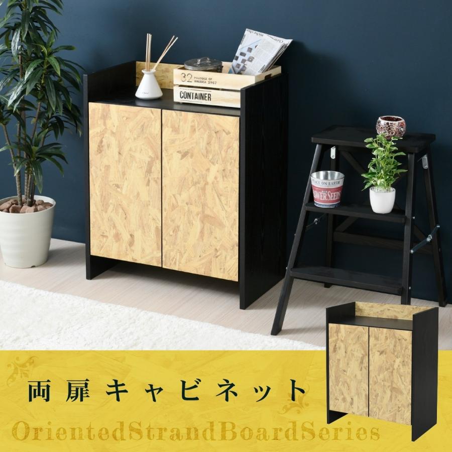 キャビネット 扉 付き 組み合わせ自由 幅65 奥行35 インダストリアル 黒 Osb 男前インテリア モダン 棚 本棚 リビング収納 おしゃれ 雑誌 本 リビング 寝室家具 004 Fos 0003 家具の基 通販 Yahoo ショッピング