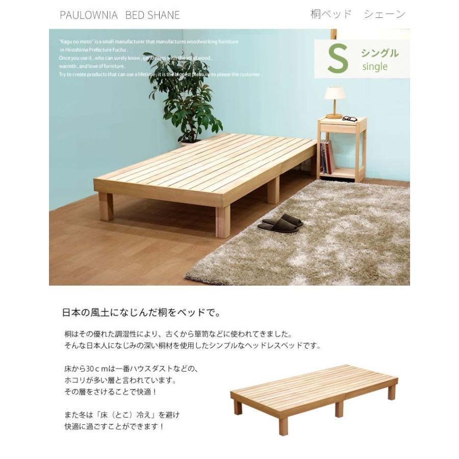 国産 桐ベッド「シェーン」 シングルサイズ ベッド ベット すのこ スノコ シングルベッド シングルフレーム 天然木 桐 キリ きり 日本製