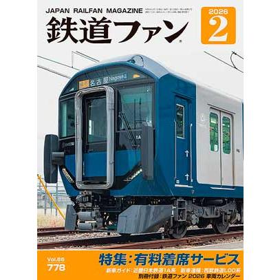 交友社 鉄道ファン2026年2月号(No.778) : グリーンマックス・ザ
