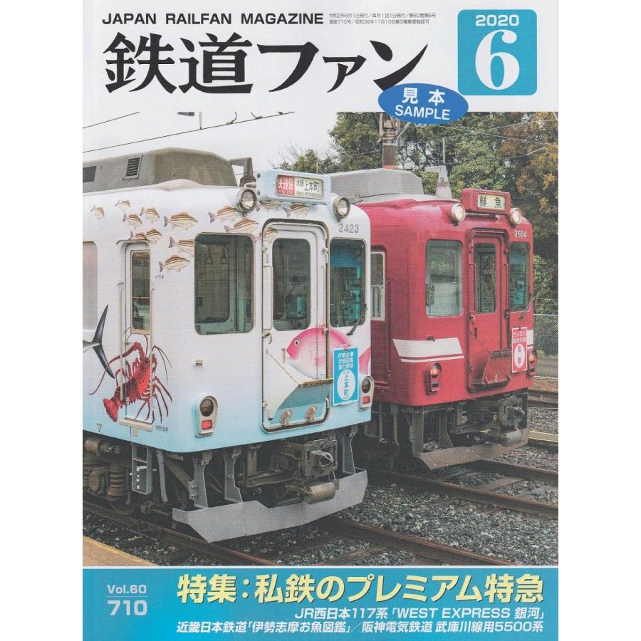 交友社 鉄道ファン 年6月号 No 710 06 グリーンマックス ザ ストアweb 通販 Yahoo ショッピング