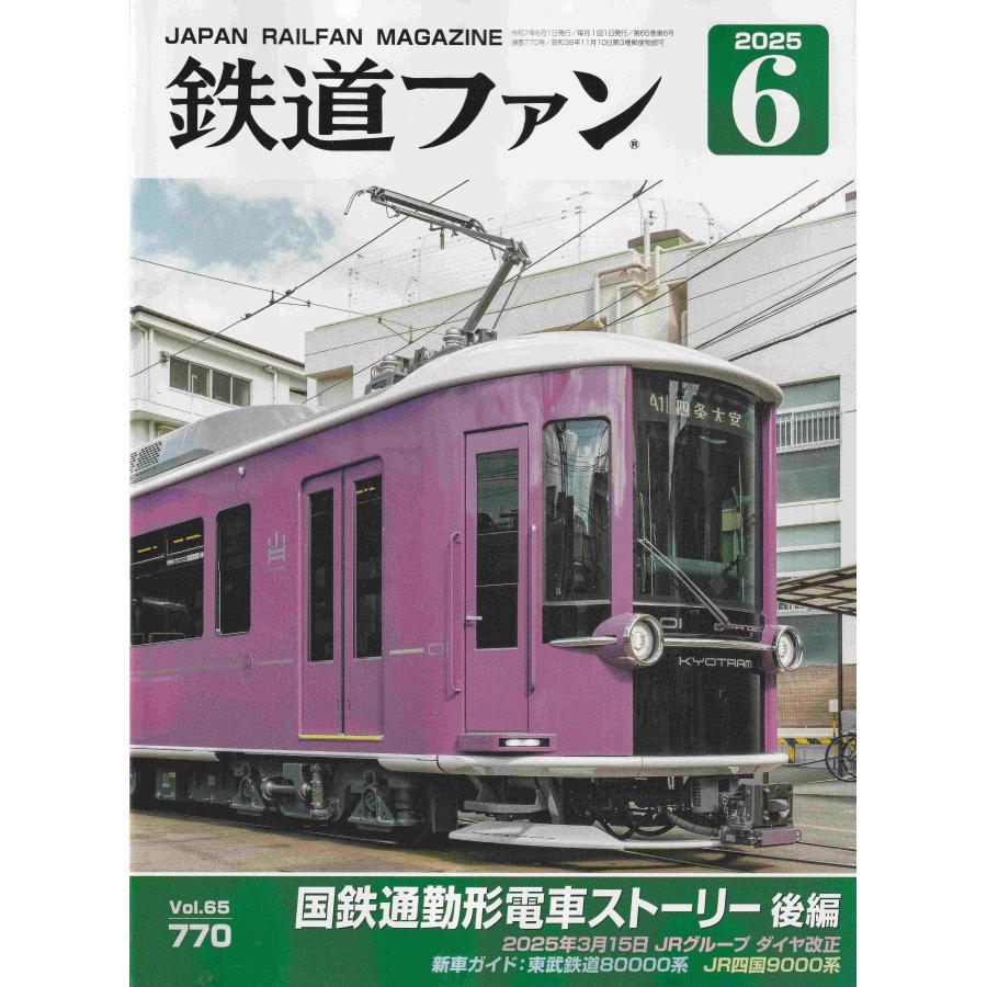 ☆創刊号！ 【鉄道ファン】1961年7月 まずまず美品 ☆彡 Amazon.co.jp: 美品鉄道ファン 1961年7月創刊号～1961年12月