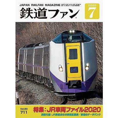 交友社 鉄道ファン 2020年7月号(No.711)【※特価】 : グリーンマックス