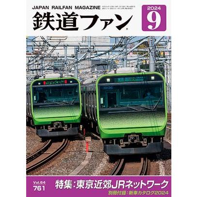 交友社 鉄道ファン2024年9月号(No.761) : グリーンマックス・ザ