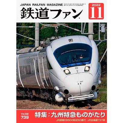 交友社 鉄道ファン 2022年11月号 (No.739) : グリーンマックス・ザ