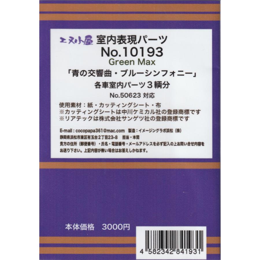 [室内灯あり] nゲージ 青の交響曲 50695＞近鉄16200系「青の交響曲」（大阪阿部野橋ゆき）3両編成セット