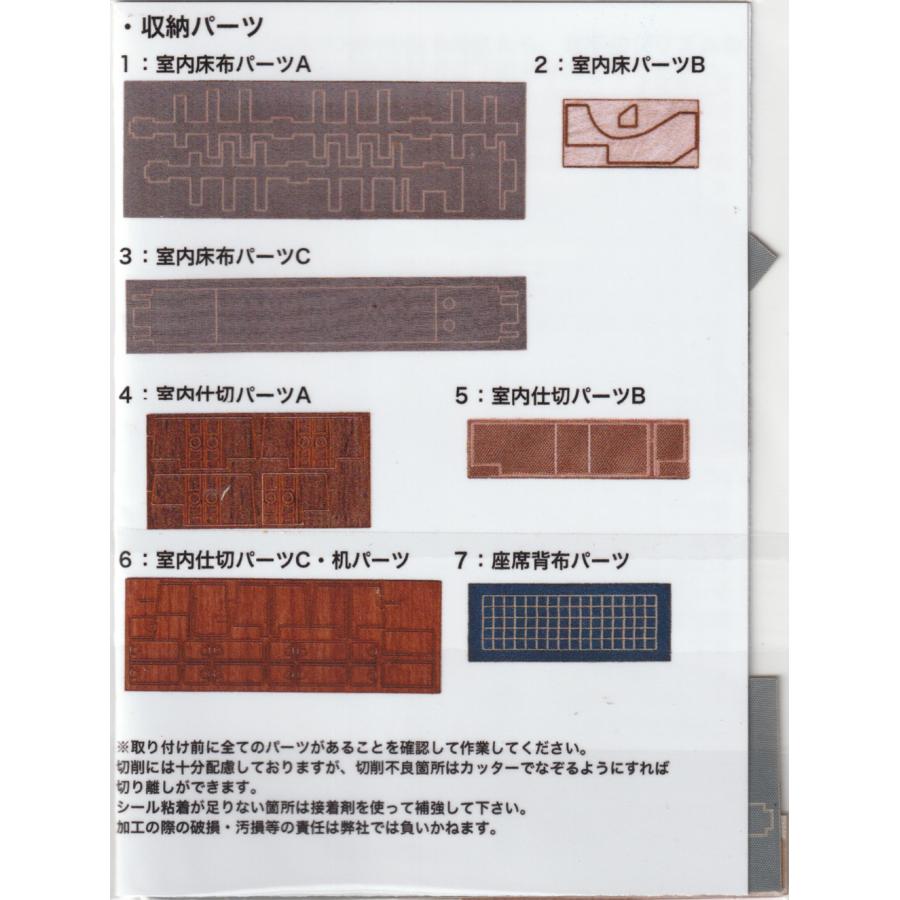 エヌ小屋 No.10193 「青の交響曲・ブルーシンフォニー」各車室内パーツ3両分 |  | 01