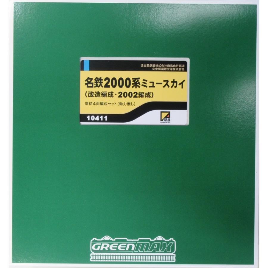 クロスポイント 10411 名鉄2000系ミュースカイ（改造編成・2002編成