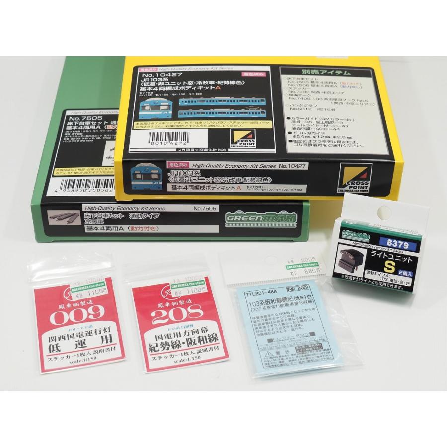 クロスポイント 10427A JR103系(低運・非ユニット窓・冷改車・紀勢線色