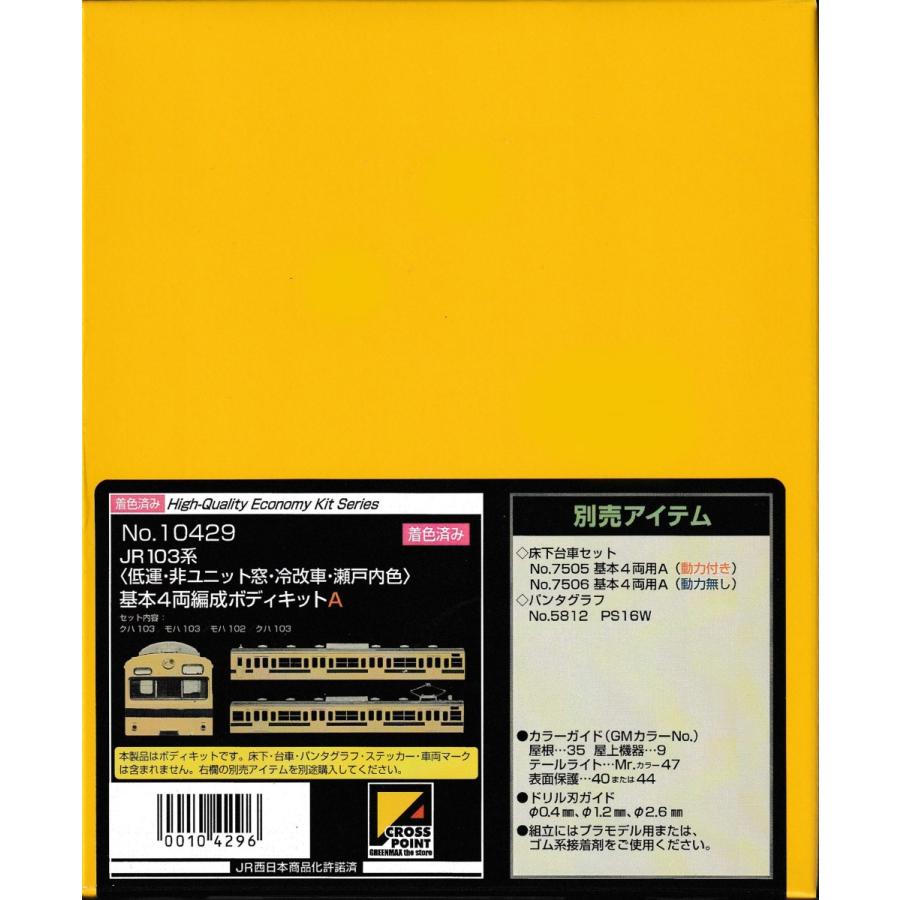 クロスポイント 10429 JR103系<低運・非ユニット窓・冷改車・瀬戸内色