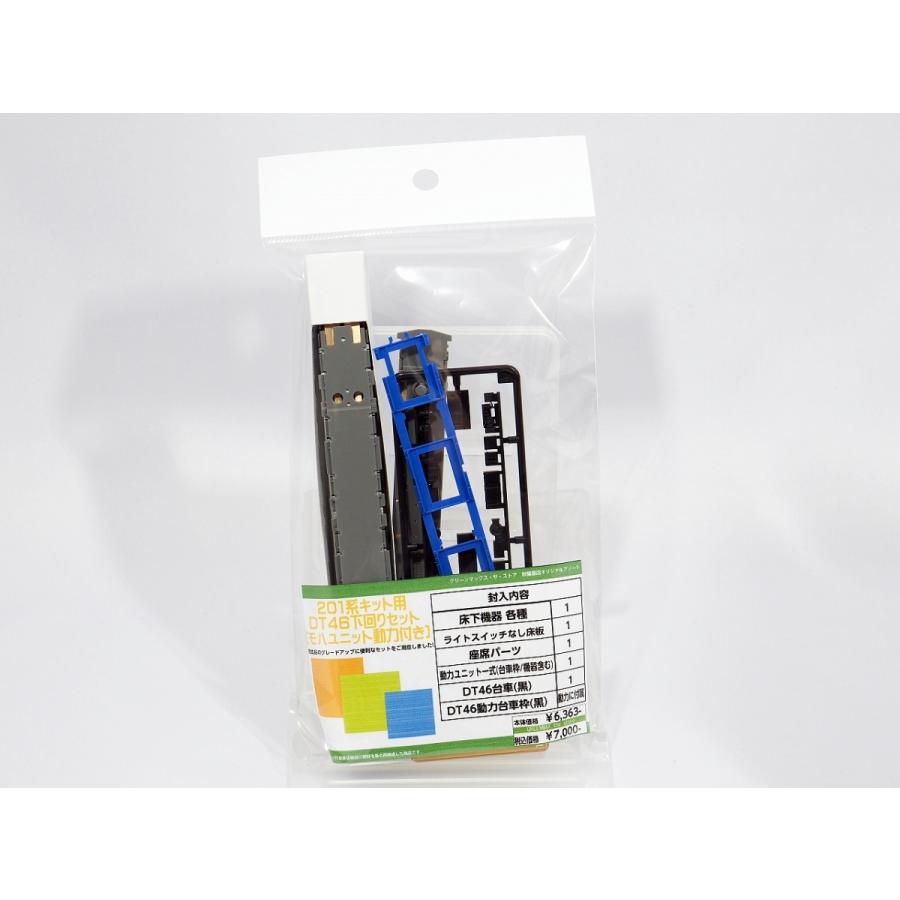 クロスポイント JR201系体質改善車用下回りセット(モハ2両M付き