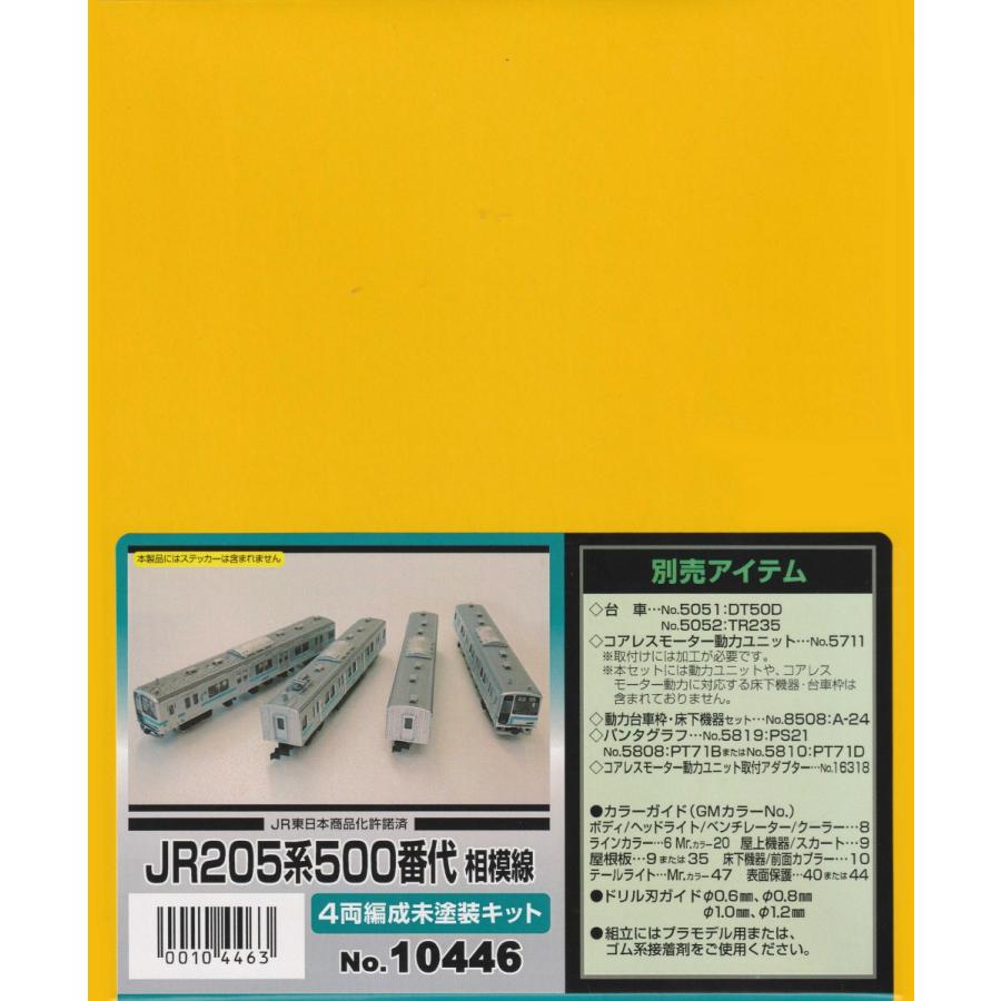 クロスポイント 10446 JR205系500番代 相模線 4両編成未塗装 クロスポイント 10446 JR205系500番代 相模線 4両編成未塗装