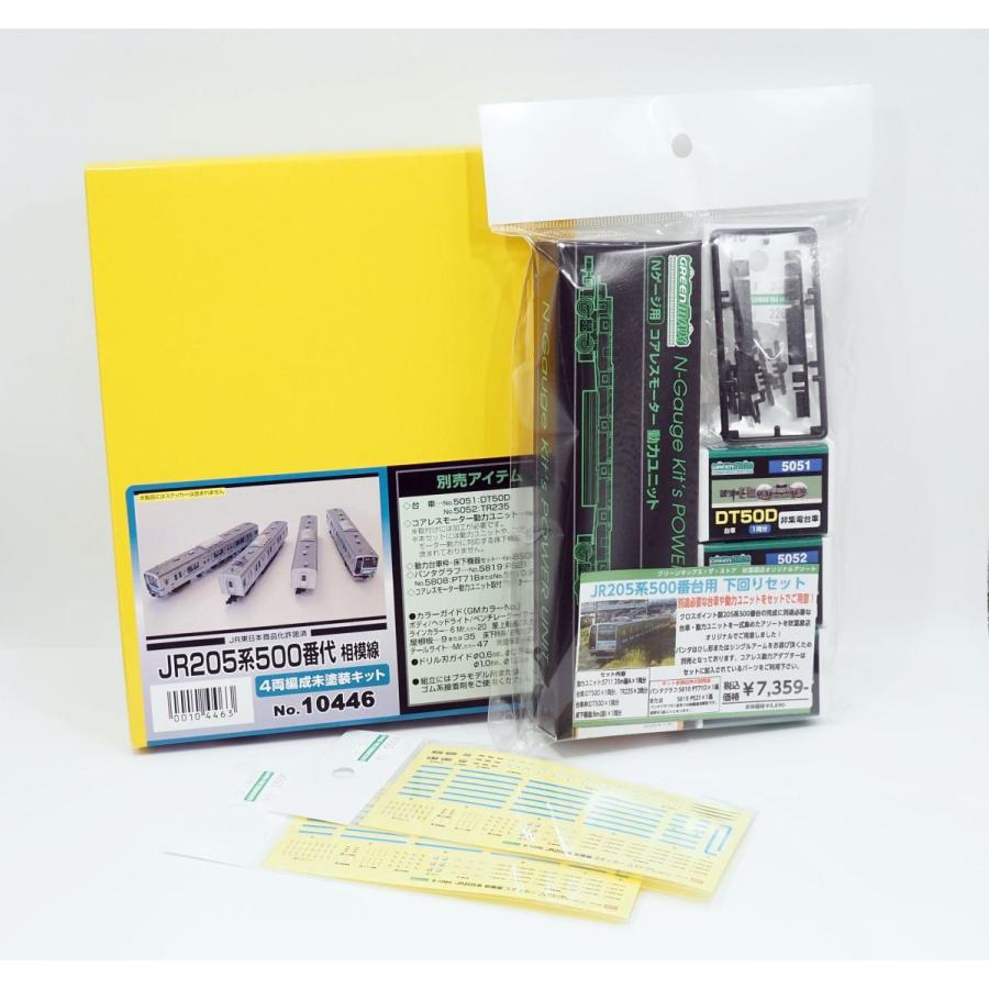 クロスポイント 10446A JR205系500番代 相模線 4両編成未塗装トータル