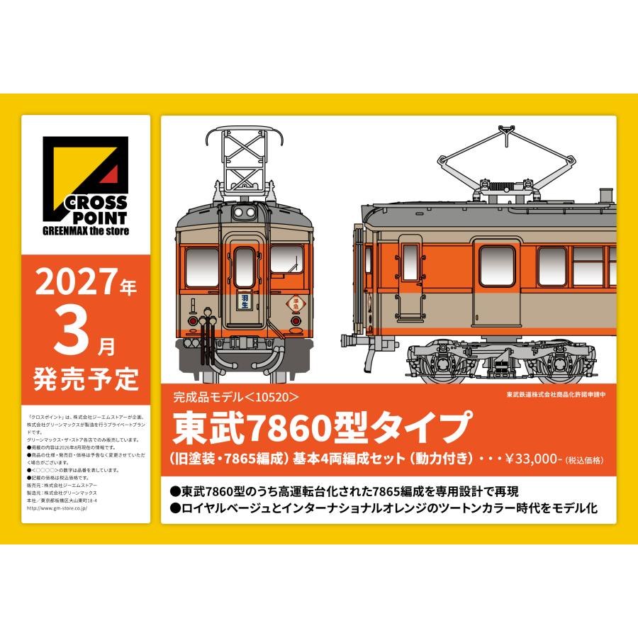 クロスポイント 10520 東武7860型タイプ（旧塗装・7865編成）基本4両