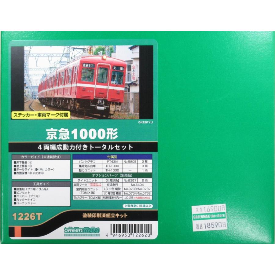 グリーンマックス 1226T 京急1000形 4両編成動力付きトータル グリーンマックス 1226T 京急1000形 4両編成動力付きトータル