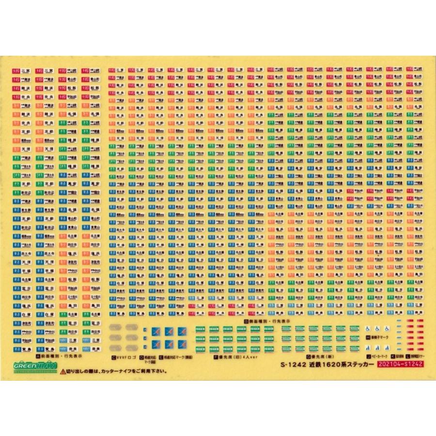 グリーンマックス 1242T 近鉄1620系(VVVFロゴ付き) 4両編成動力