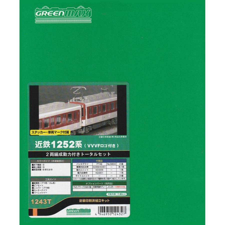 グリーンマックス 1243T 近鉄1252系 増結2両セット グリーンマックス 1243T 近鉄1252系(VVVFロゴ付き) 2両編成動力